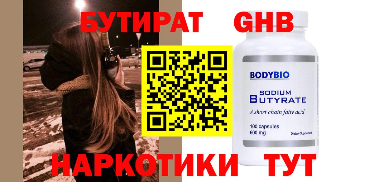БУТИРАТ буратино Магадан