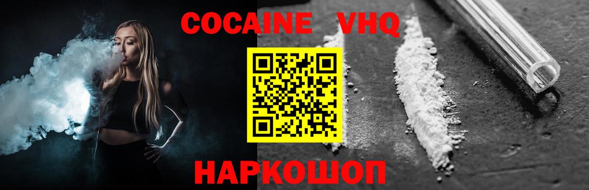 Кокаин VHQ Магадан