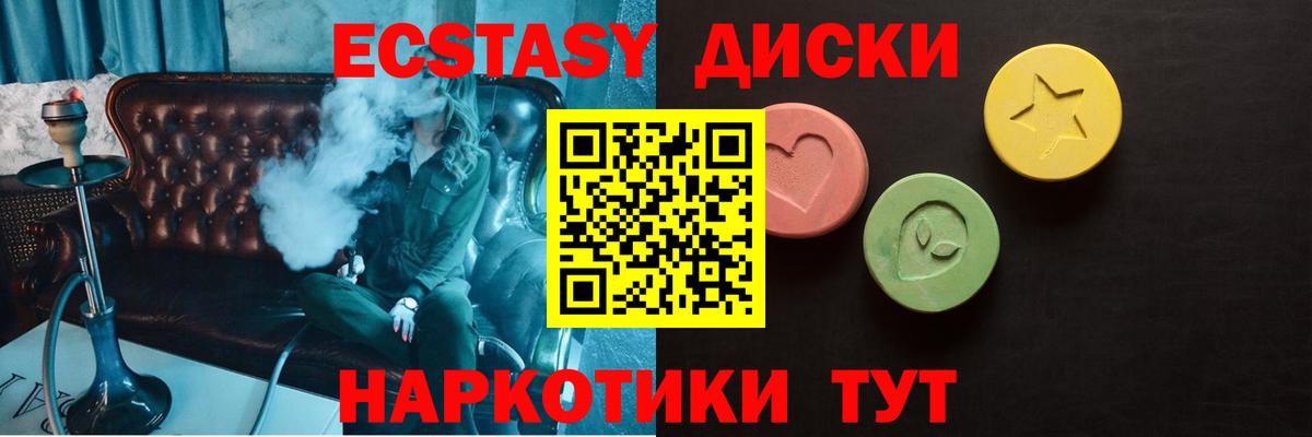 ЭКСТАЗИ 250 мг Магадан