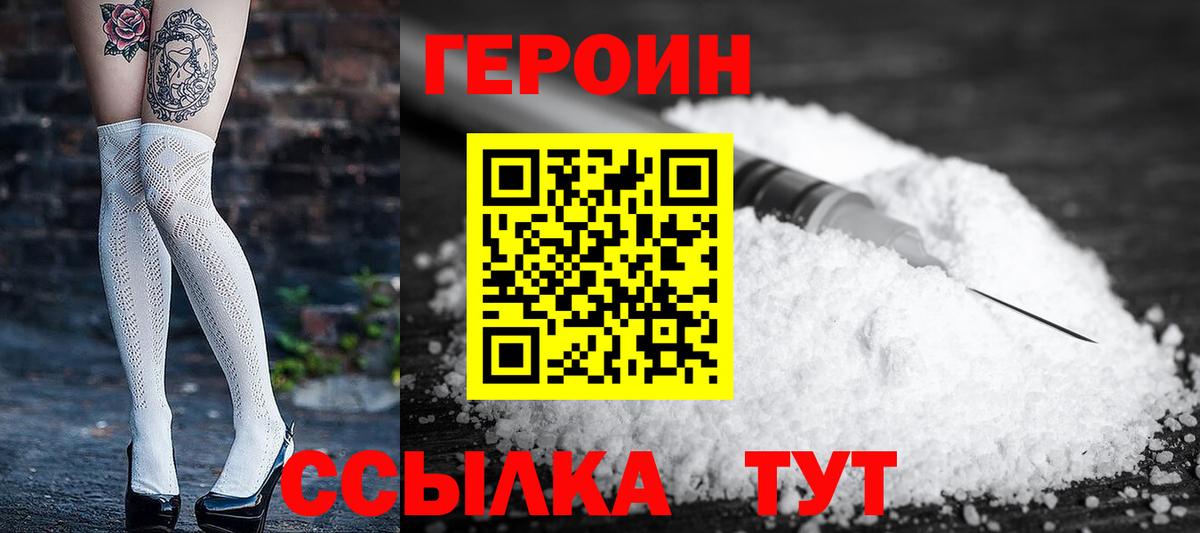 ГЕРОИН белый Магадан