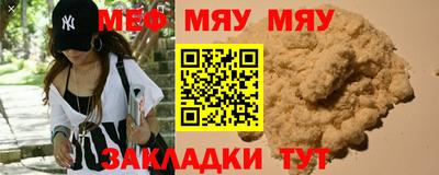 мяу мяу кристалл Заводоуковск