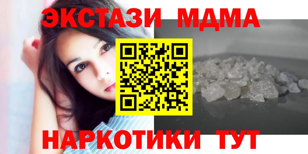 MDMA кристаллы Магадан