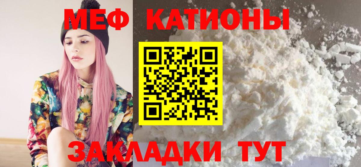 Магадан  МЕФ  Вход с VPN  МЕФ мука  МЯУ-МЯУ кристаллы 